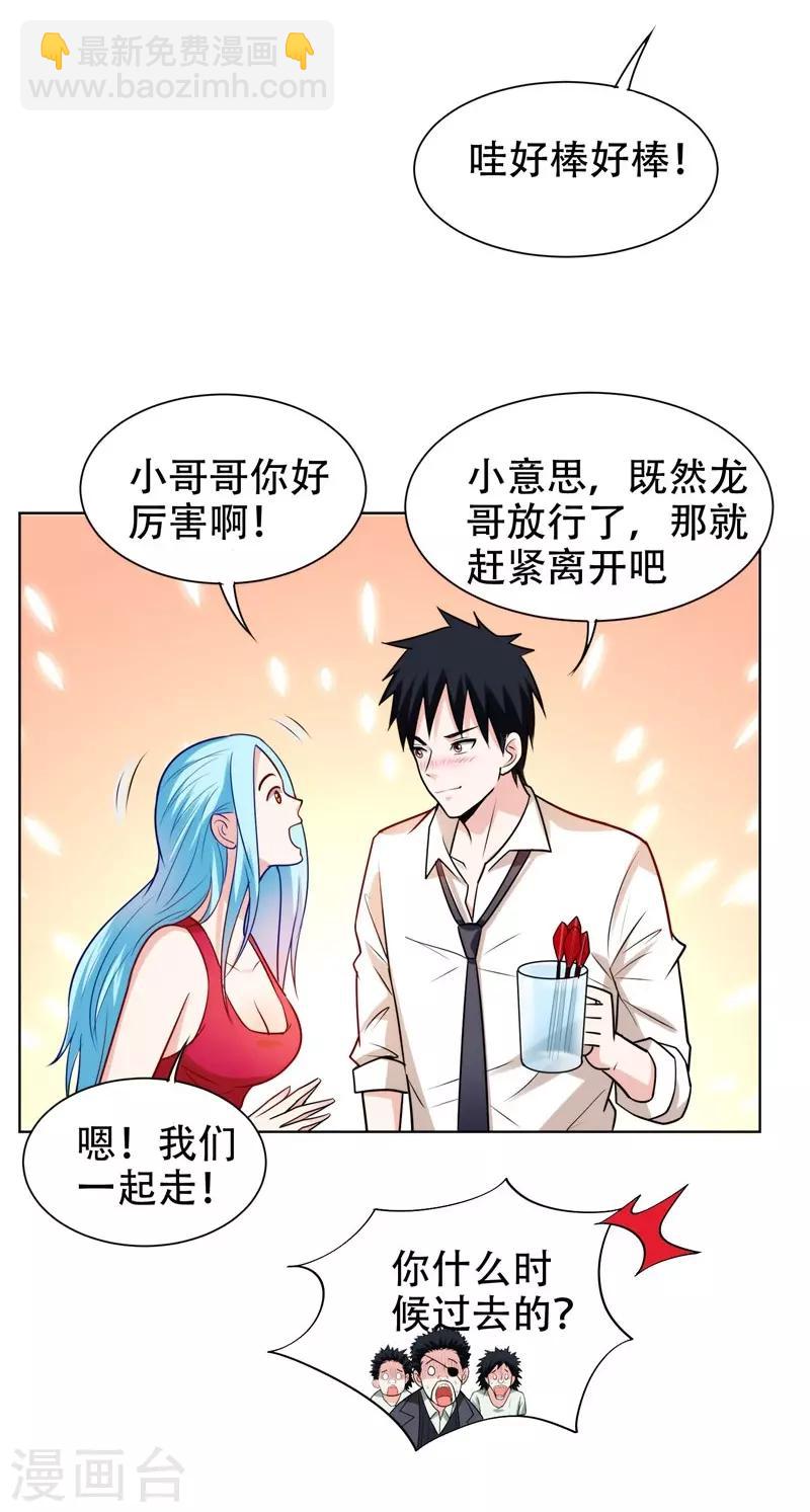 第21话 眼睛不用，请给有需要的人22
