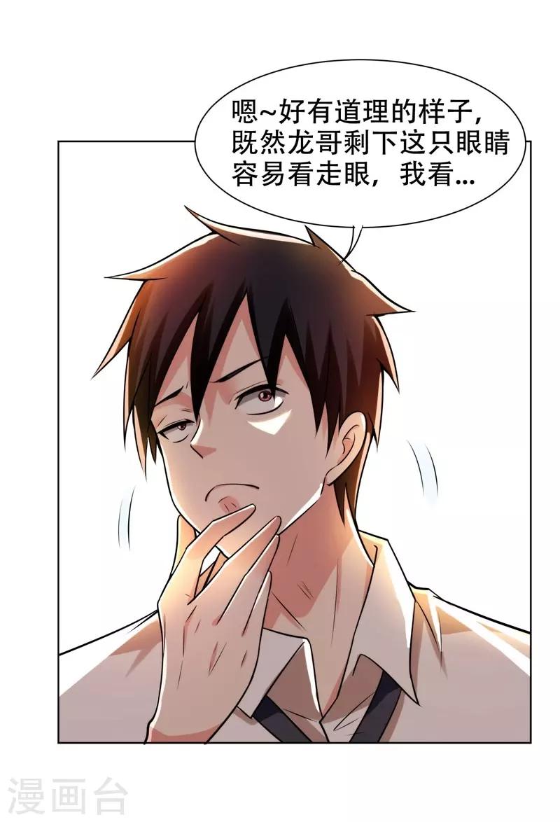 第21话 眼睛不用，请给有需要的人26