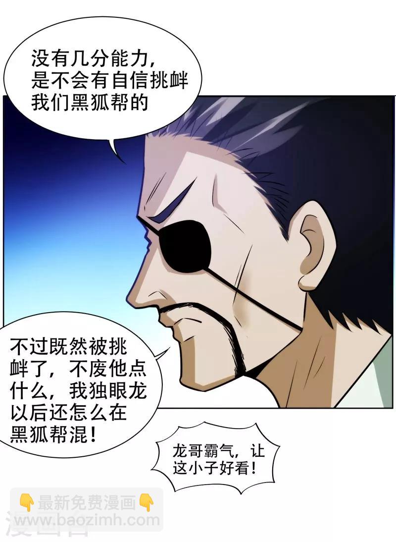 第21话 眼睛不用，请给有需要的人4
