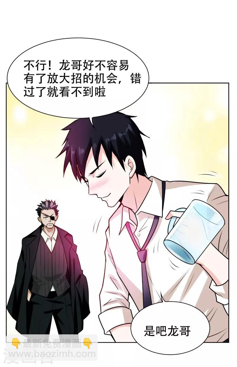 第21话 眼睛不用，请给有需要的人8