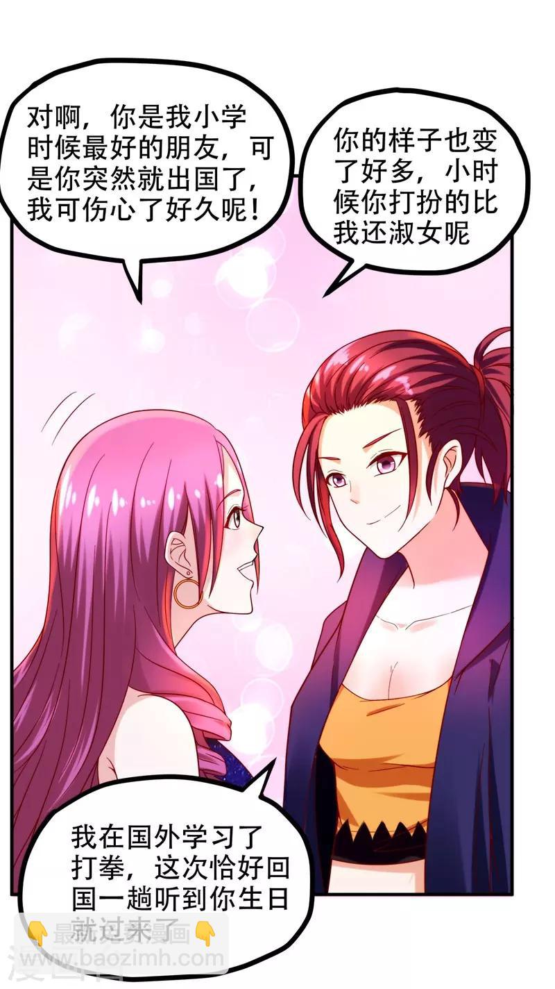 第25话 与美女同游20