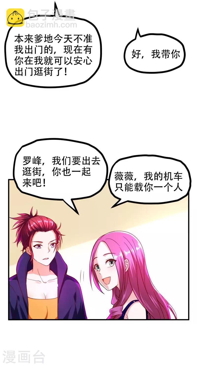第25话 与美女同游22