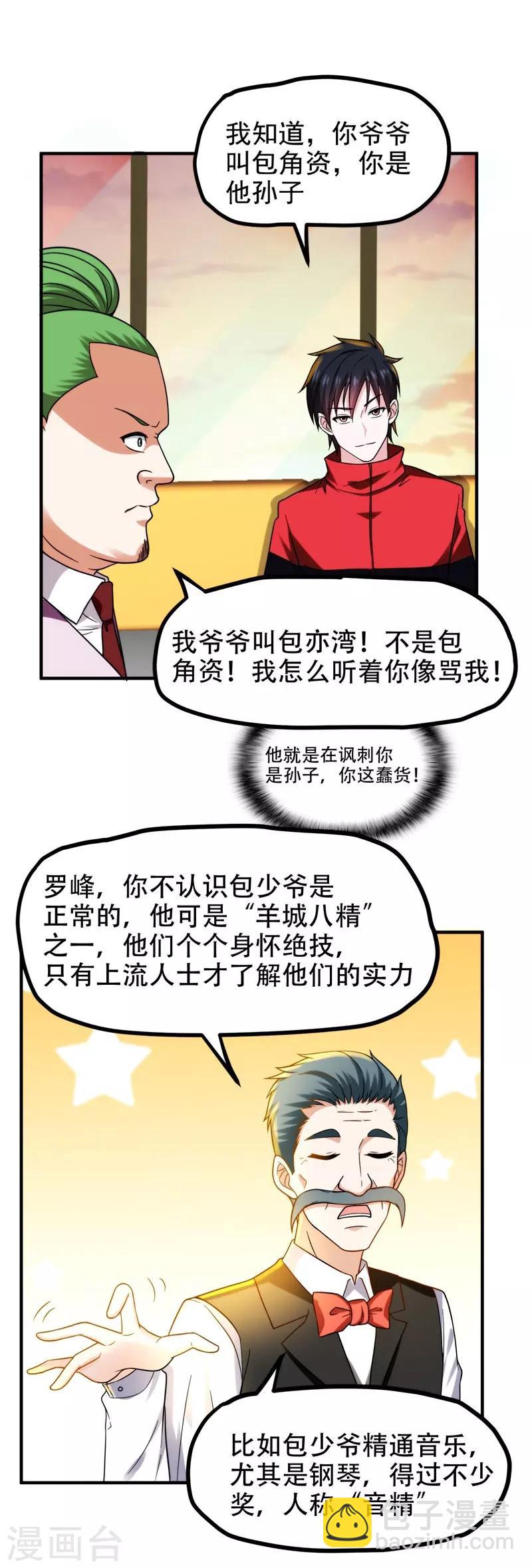 第25话 与美女同游4