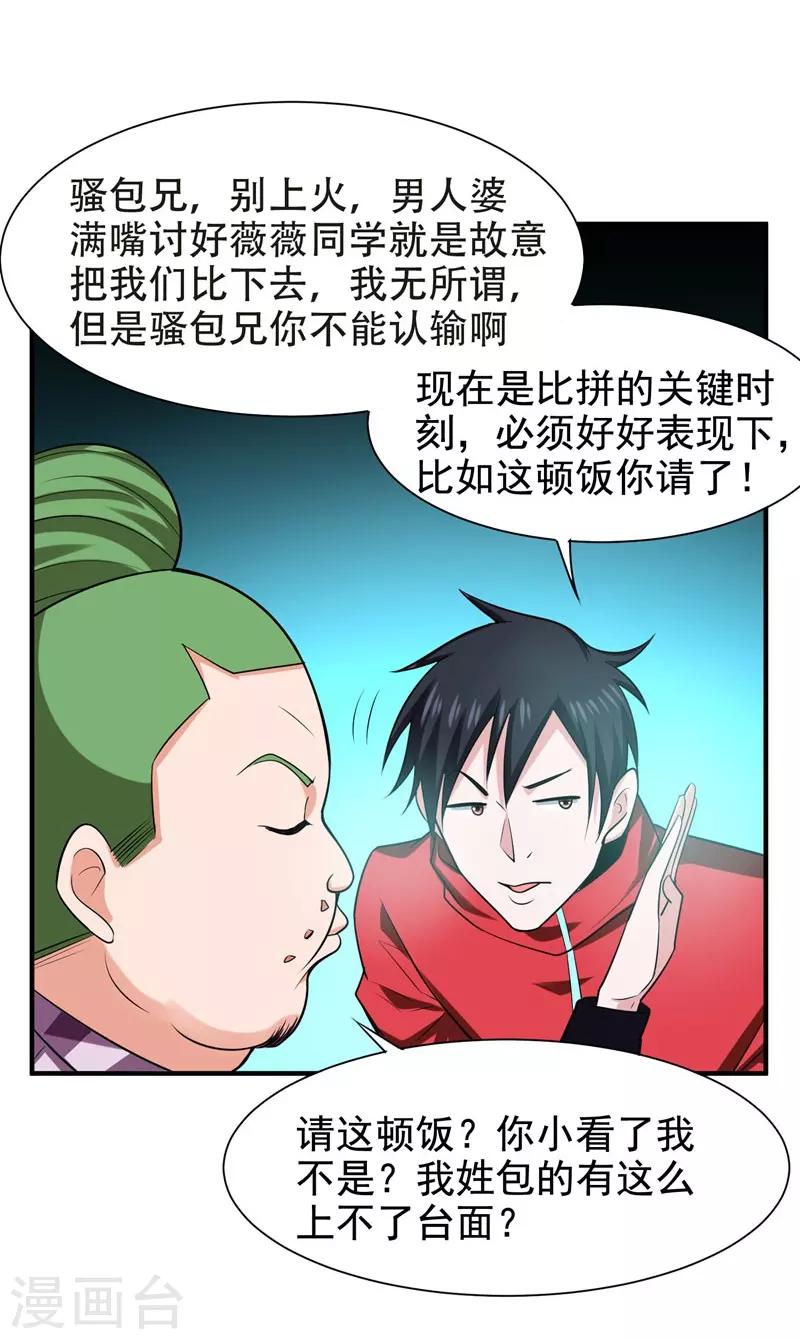 第26话 你到底是什么人？13