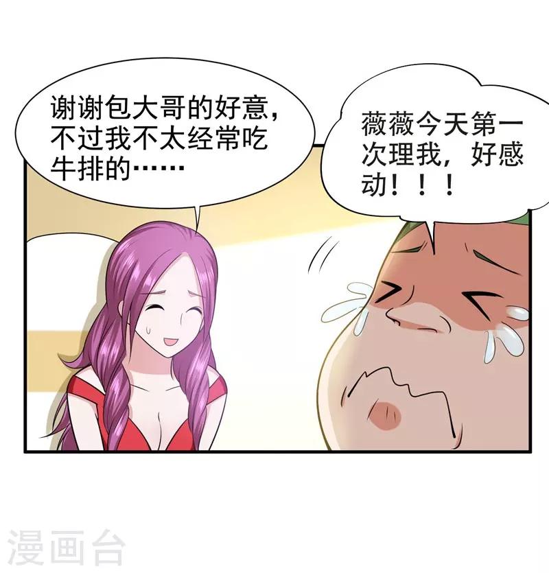 第26话 你到底是什么人？15
