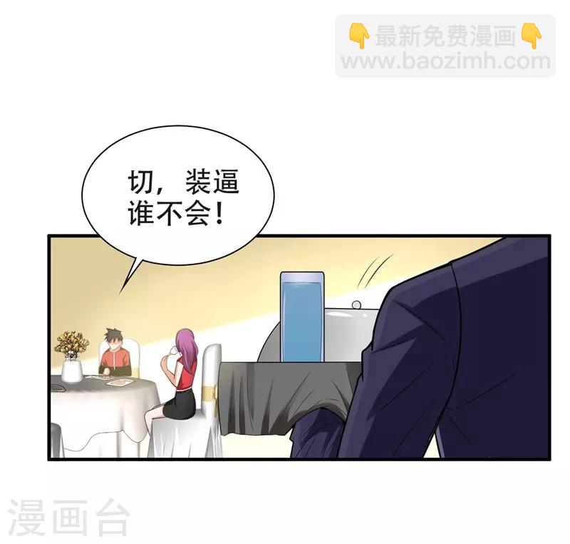 第26话 你到底是什么人？16