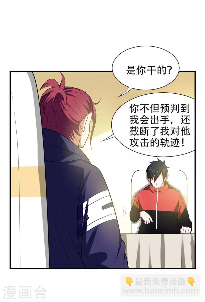 第26话 你到底是什么人？26