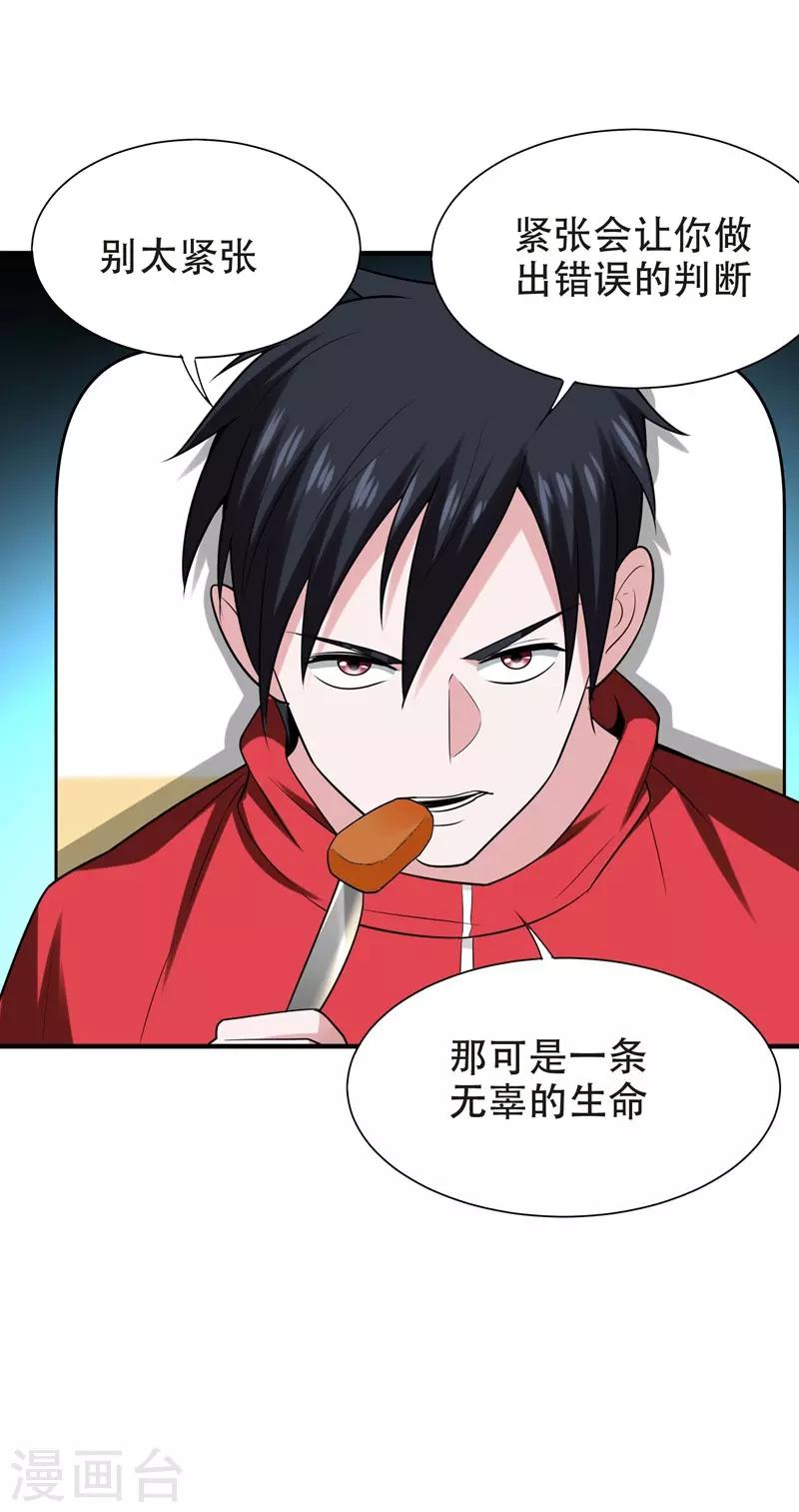 第26话 你到底是什么人？27