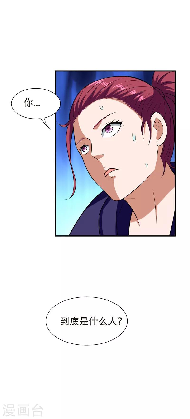 第26话 你到底是什么人？28