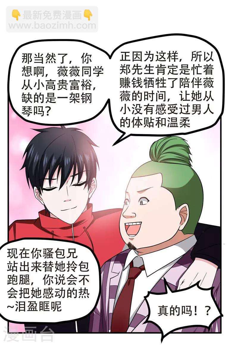 第26话 你到底是什么人？8