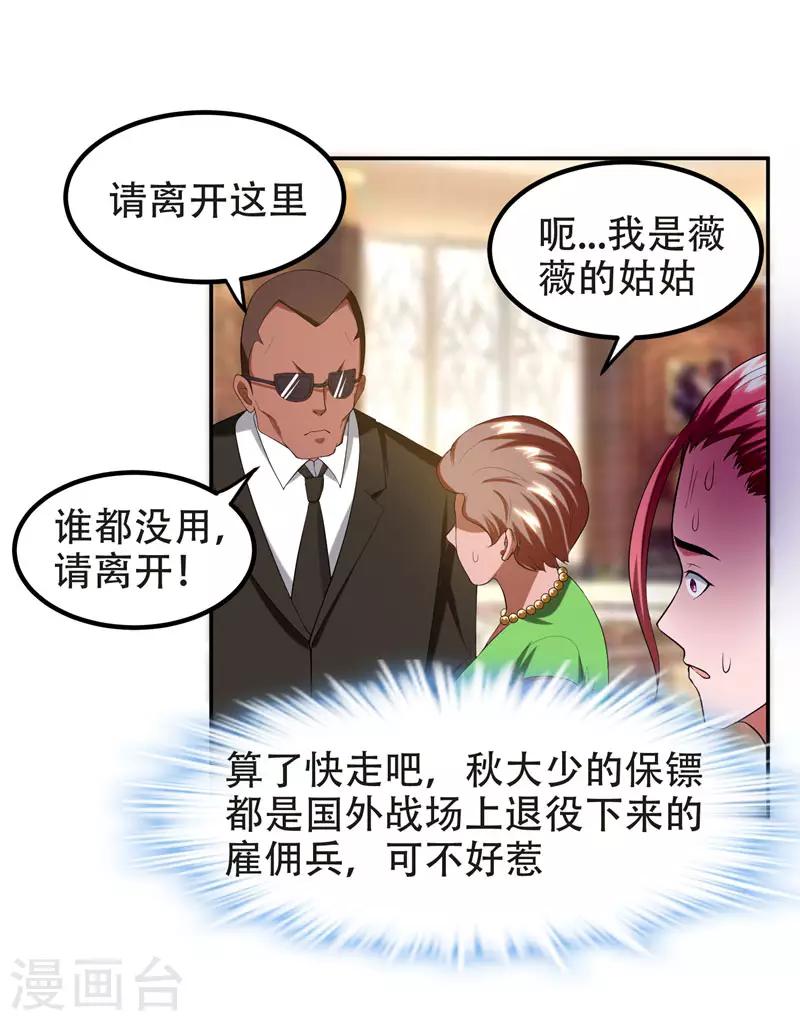 第29话 专打帅又有钱的渣渣1