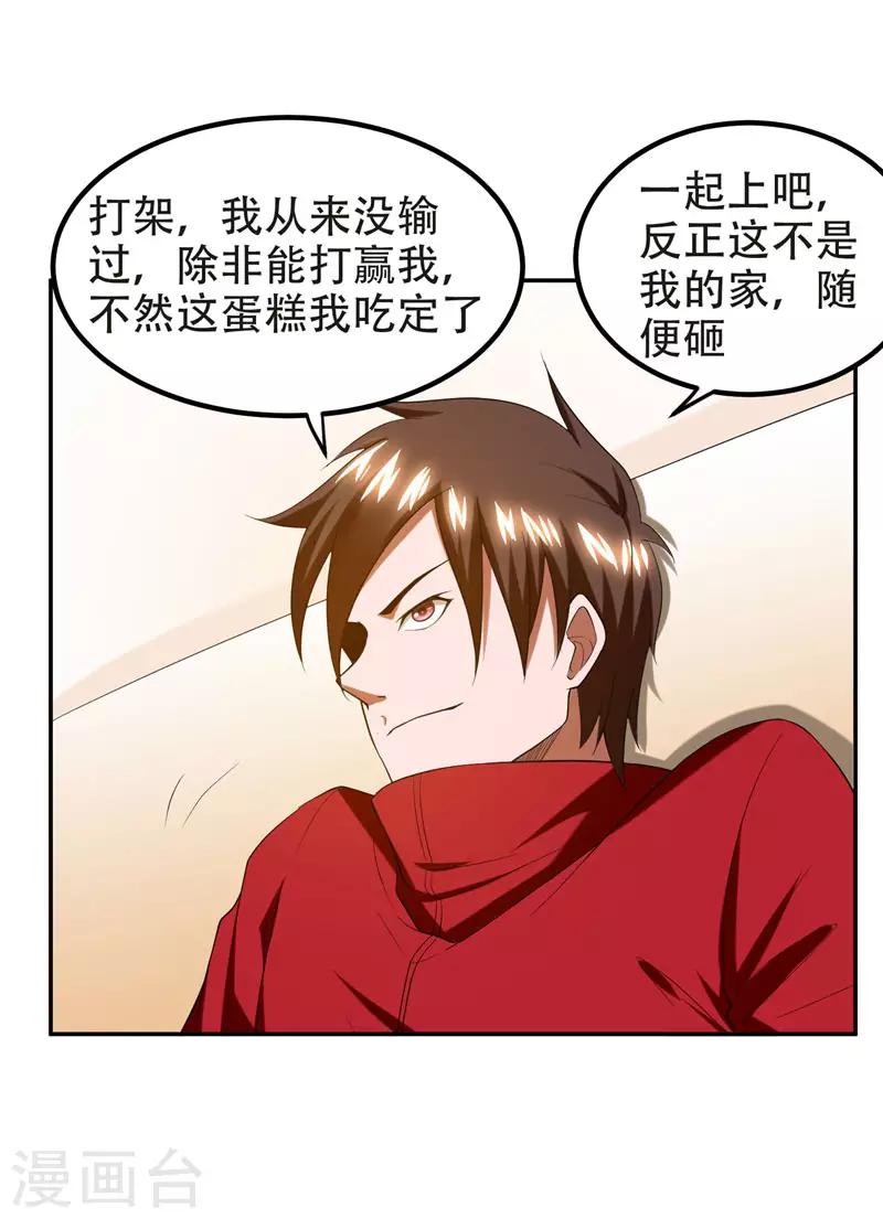 第29话 专打帅又有钱的渣渣11