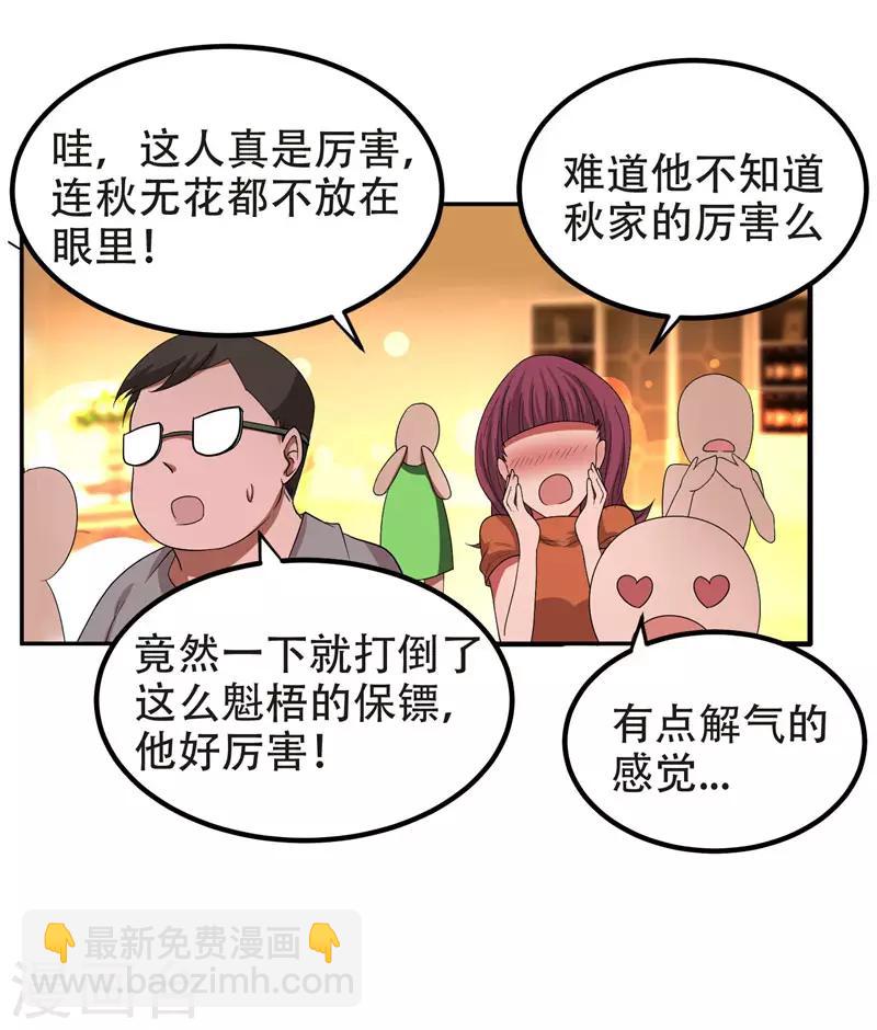 第29话 专打帅又有钱的渣渣13