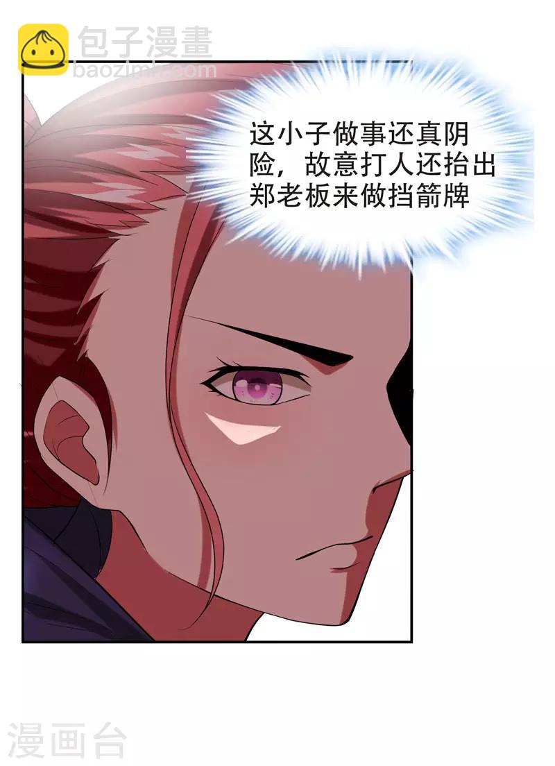 第29话 专打帅又有钱的渣渣14