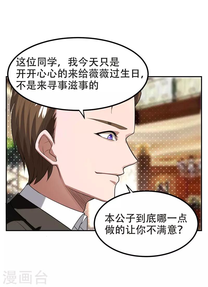 第29话 专打帅又有钱的渣渣15