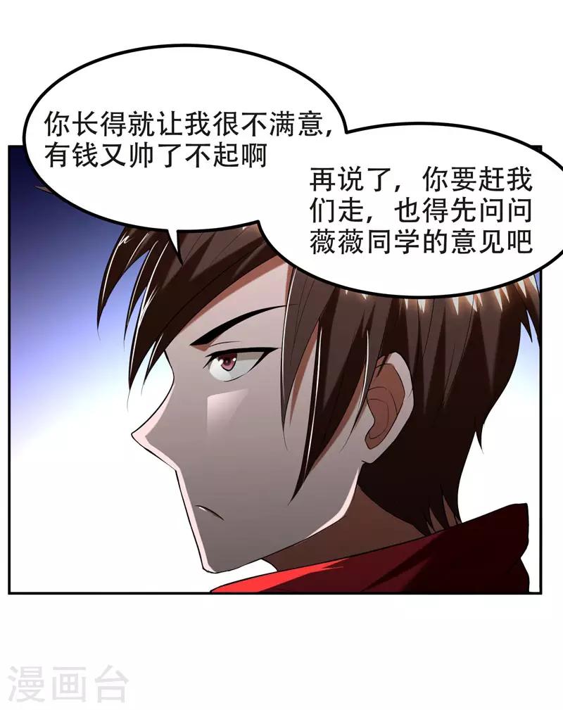 第29话 专打帅又有钱的渣渣16