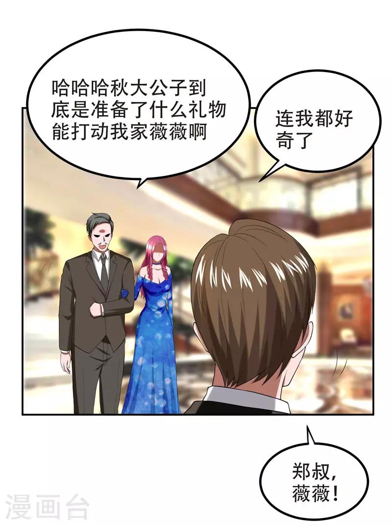 第29话 专打帅又有钱的渣渣18