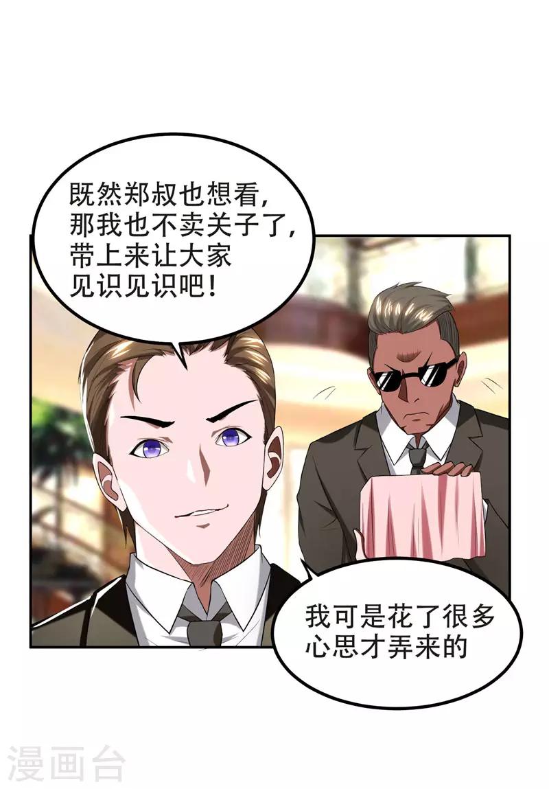 第29话 专打帅又有钱的渣渣20
