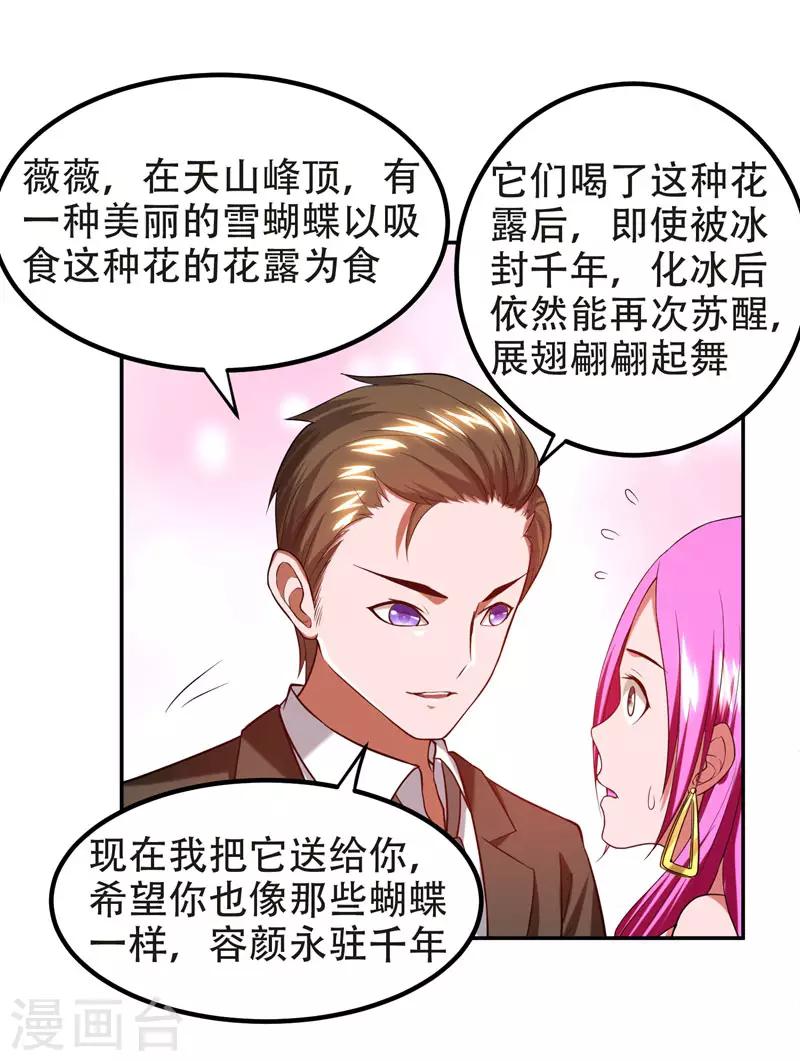 第29话 专打帅又有钱的渣渣24