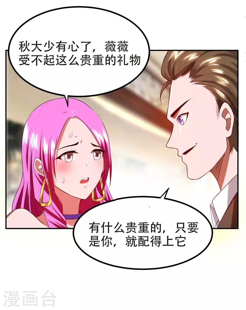 第29话 专打帅又有钱的渣渣25