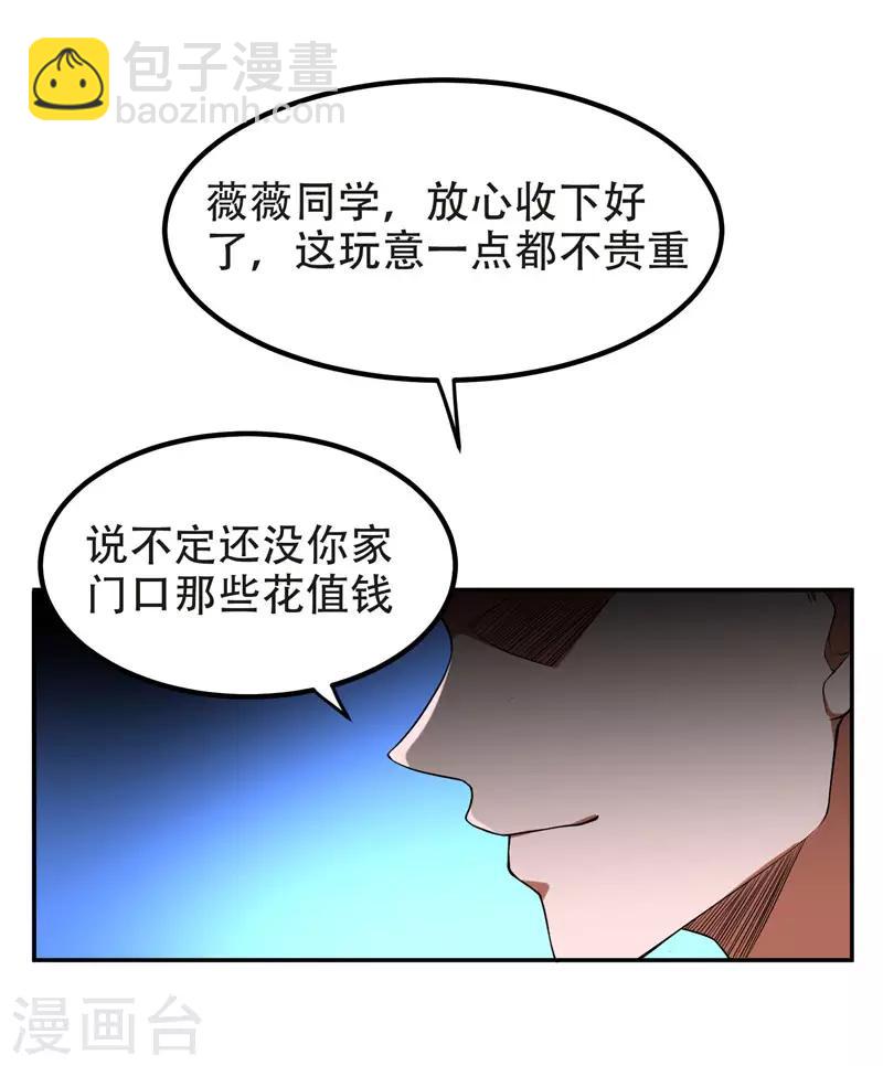 第29话 专打帅又有钱的渣渣26