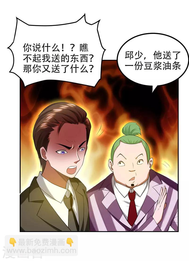 第29话 专打帅又有钱的渣渣27