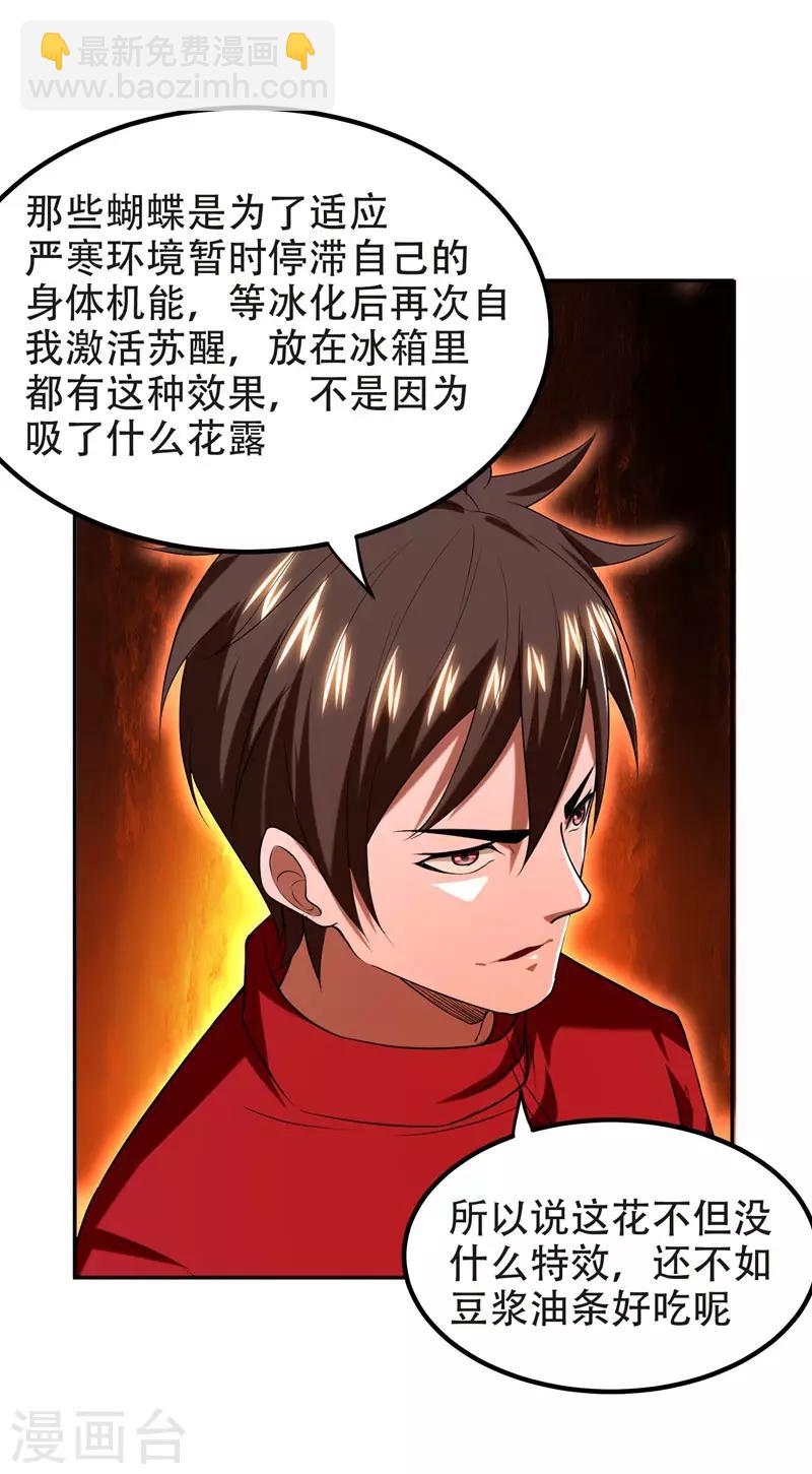 第29话 专打帅又有钱的渣渣29