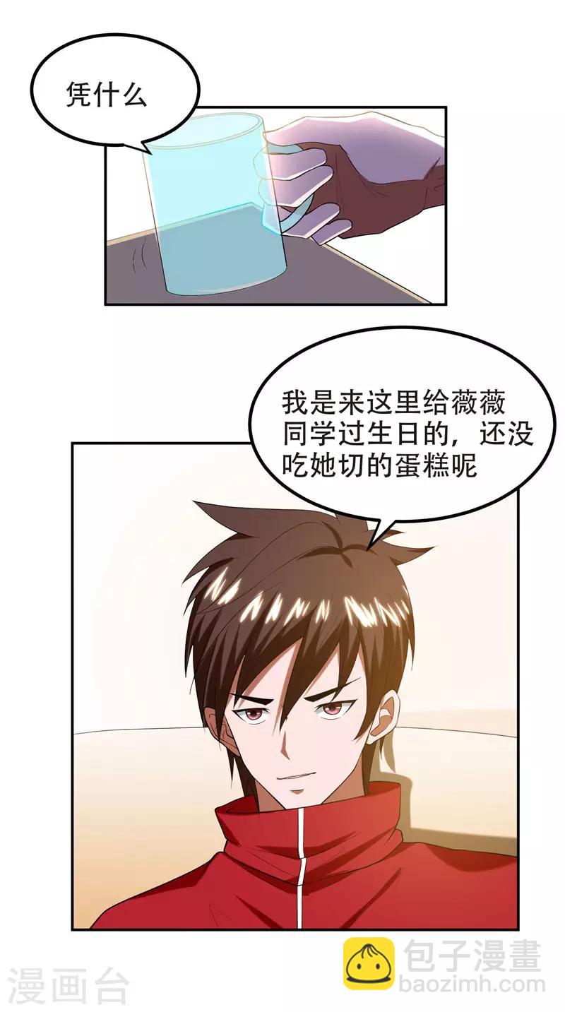 第29话 专打帅又有钱的渣渣4