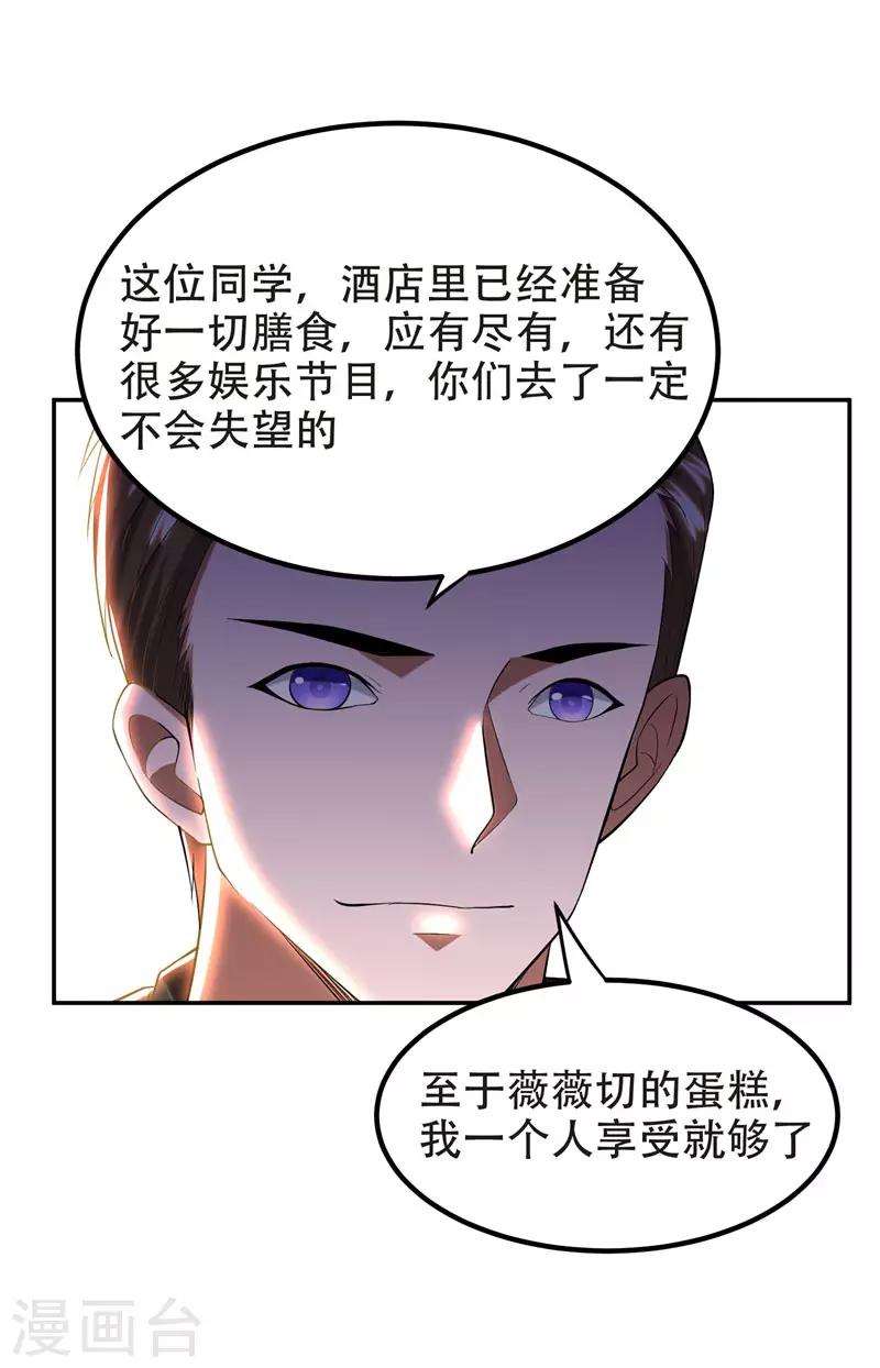 第29话 专打帅又有钱的渣渣6
