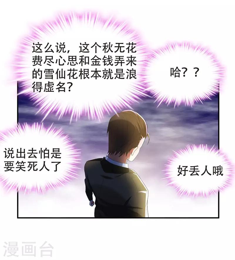 第30话 论装X你还太嫩了！0
