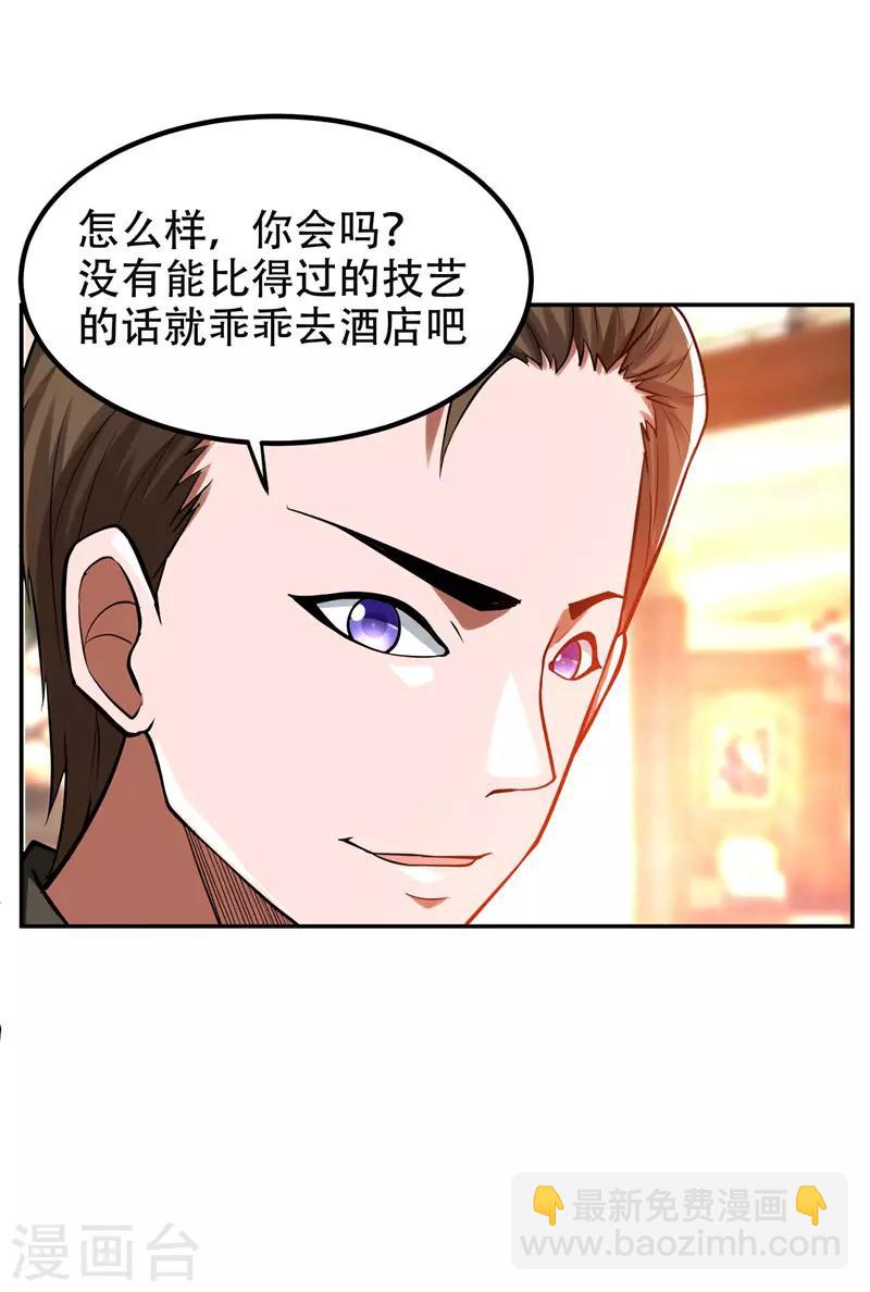 第30话 论装X你还太嫩了！19