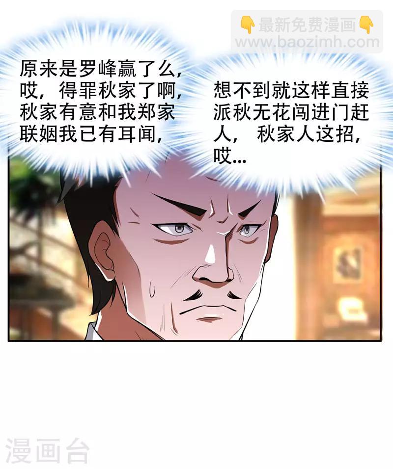 第31话 真正的暗杀者4