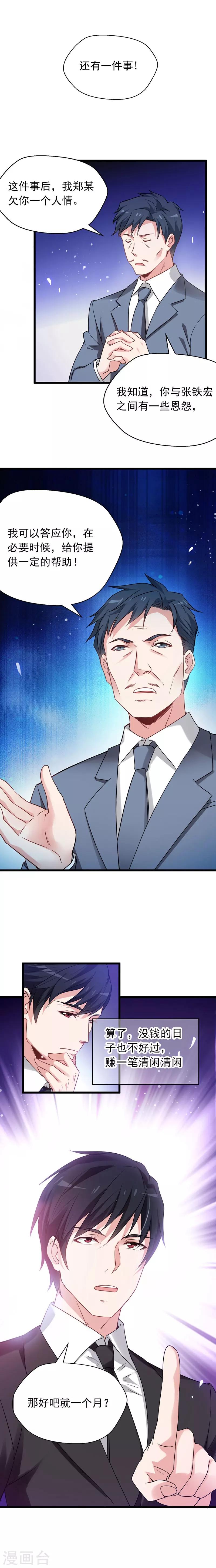 第35话 装x救人我都行！0