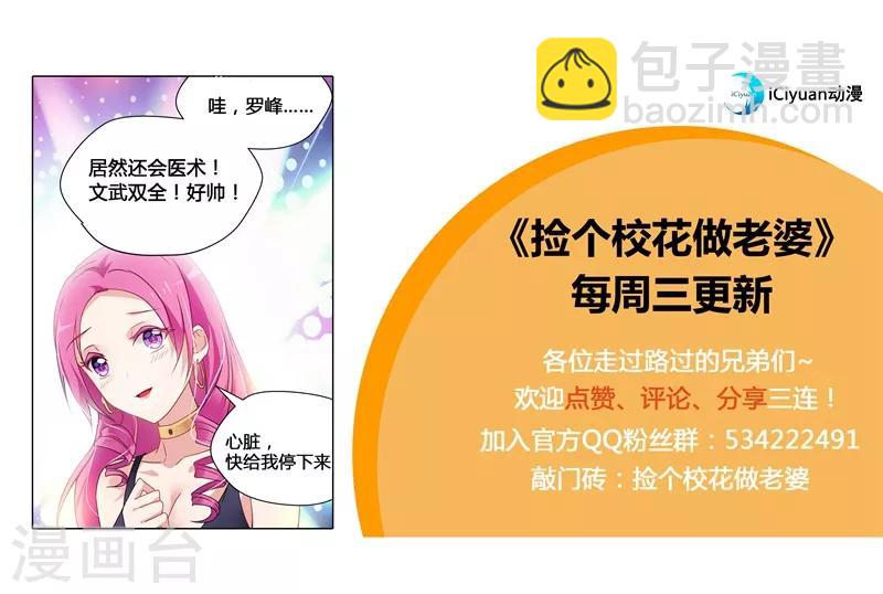 第35话 装x救人我都行！10