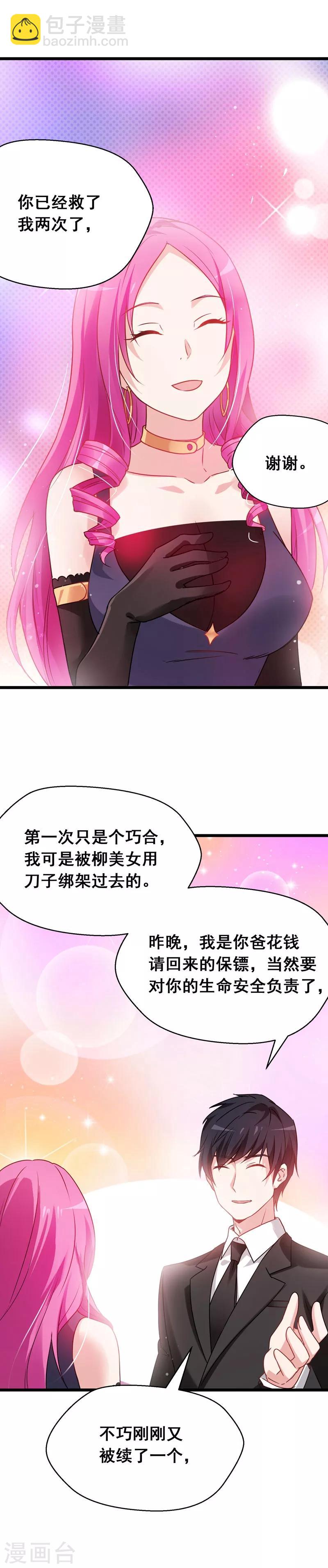 第35话 装x救人我都行！3