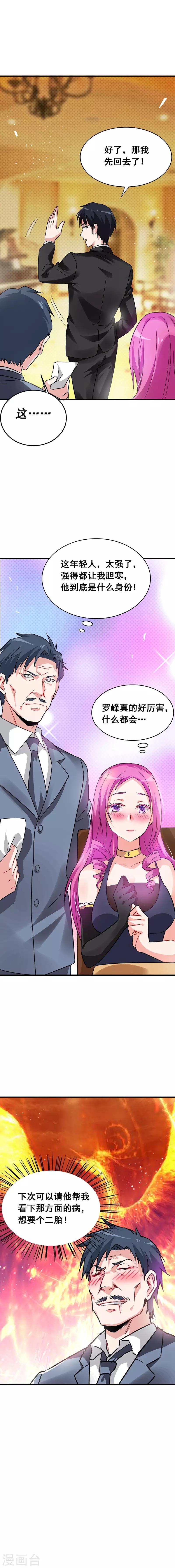 第35话 装x救人我都行！9