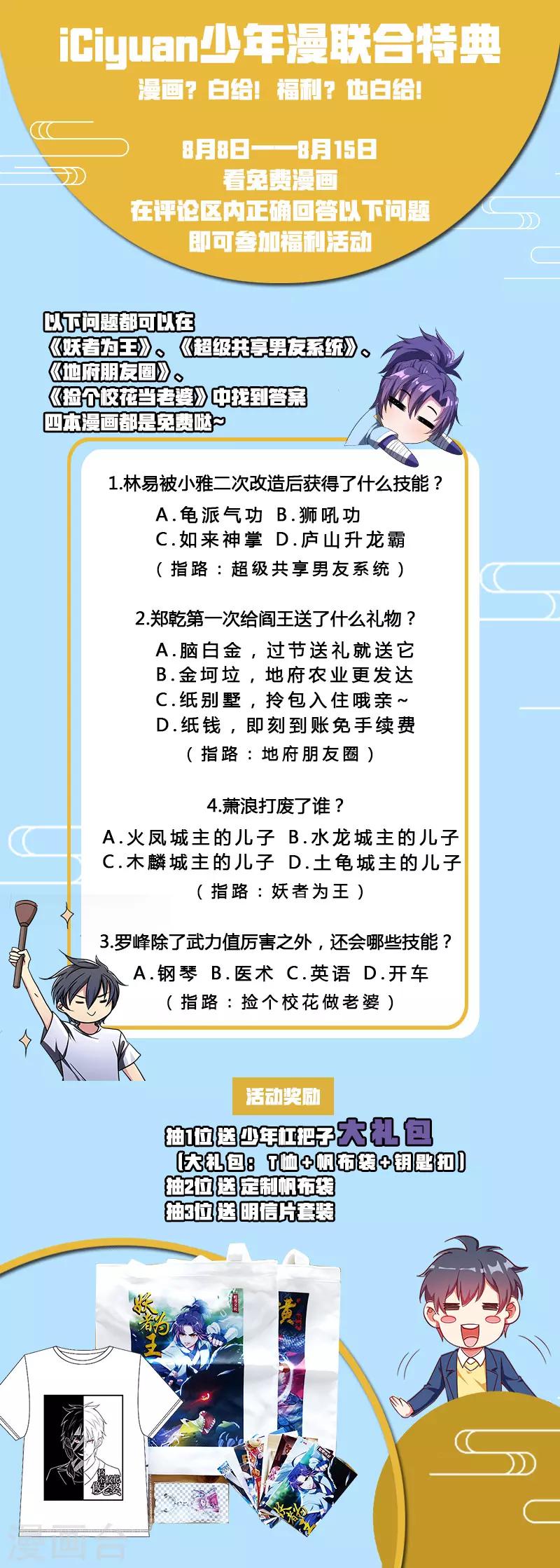 8月9日活动 少年漫联合活动0