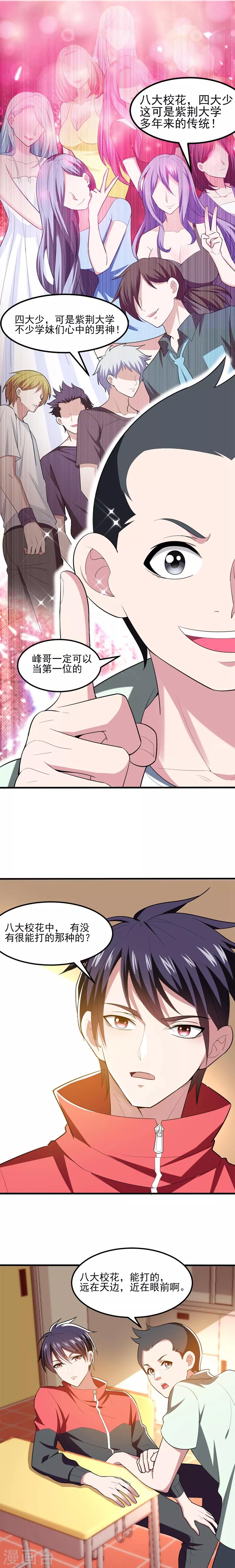 第39话 校花倒追紫荆第五少！0