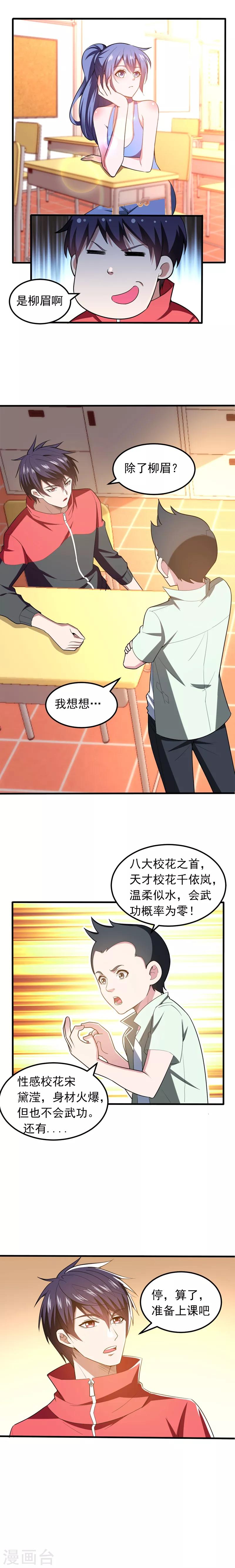 第39话 校花倒追紫荆第五少！1