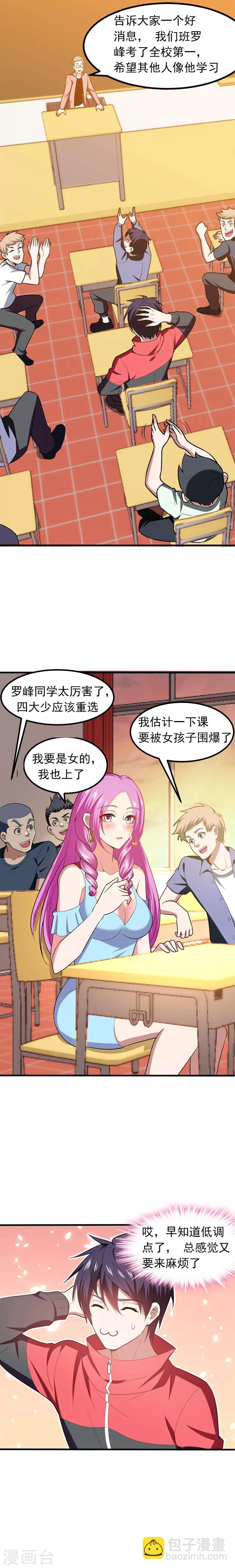 第39话 校花倒追紫荆第五少！2