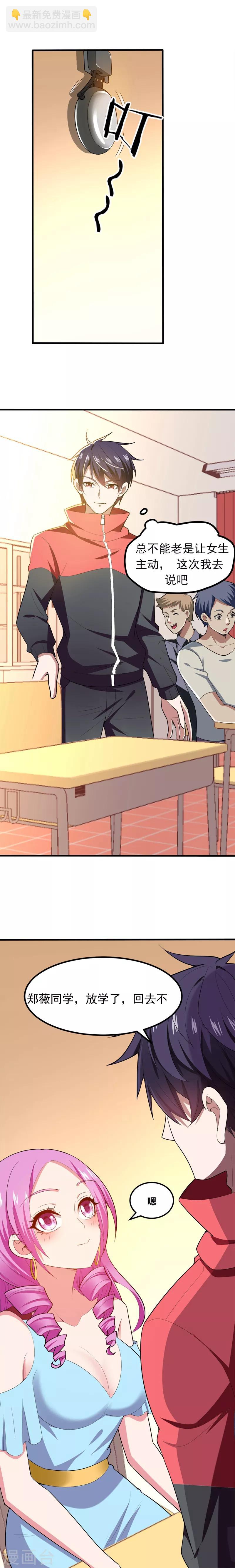 第39话 校花倒追紫荆第五少！3