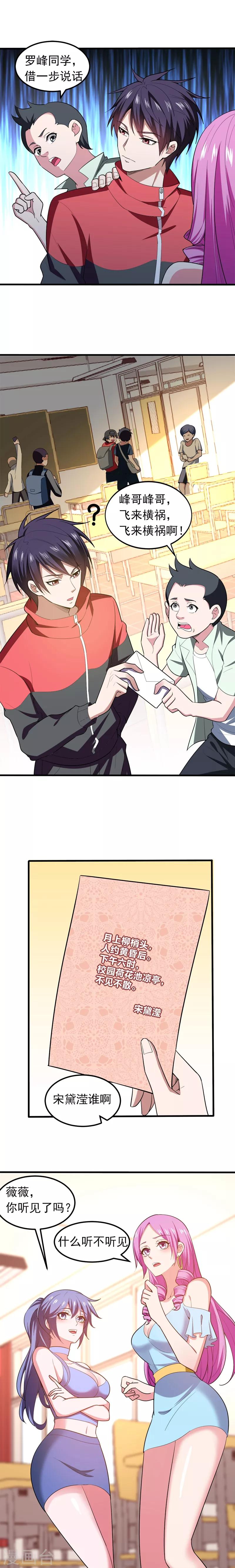 第39话 校花倒追紫荆第五少！4