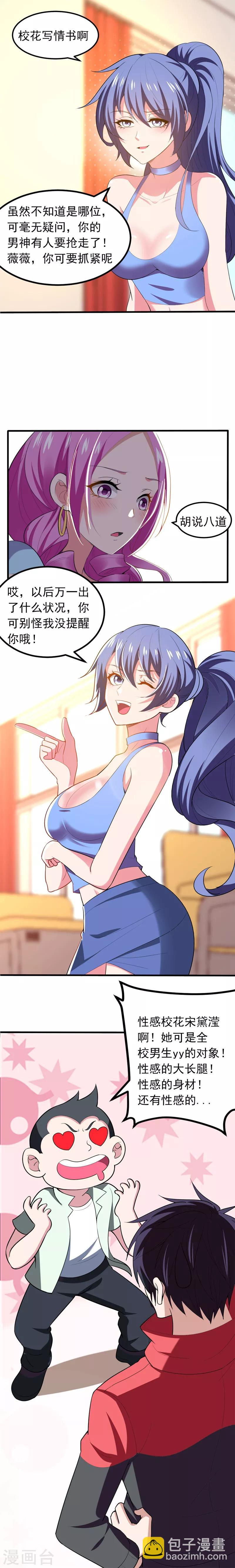 第39话 校花倒追紫荆第五少！5