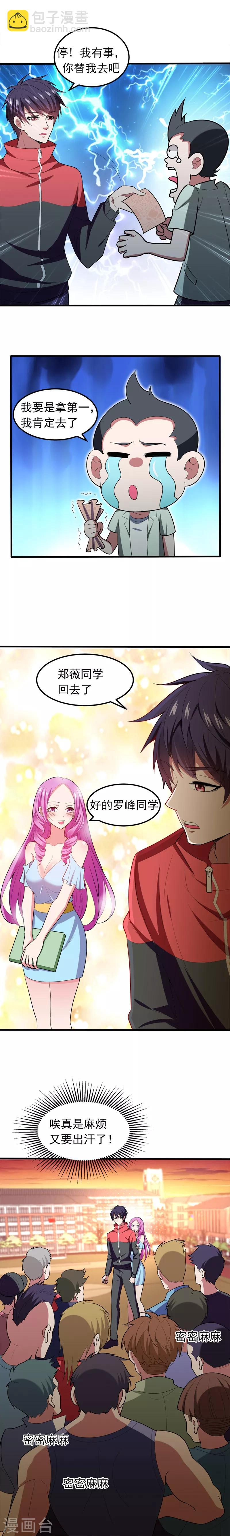 第39话 校花倒追紫荆第五少！6