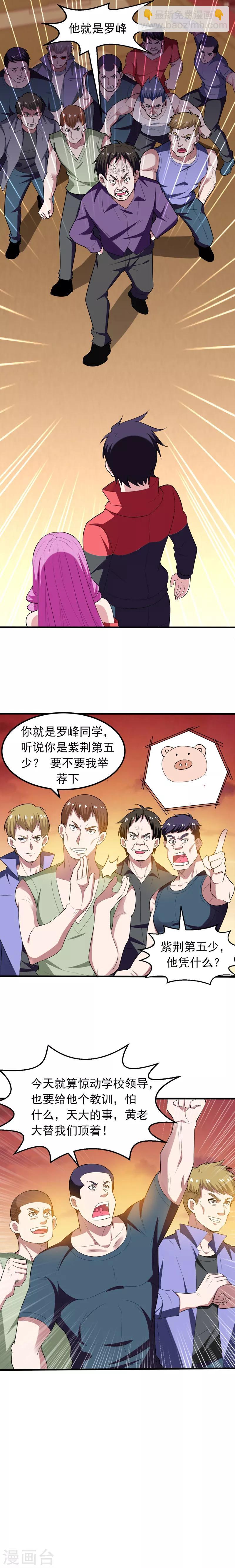 第39话 校花倒追紫荆第五少！7