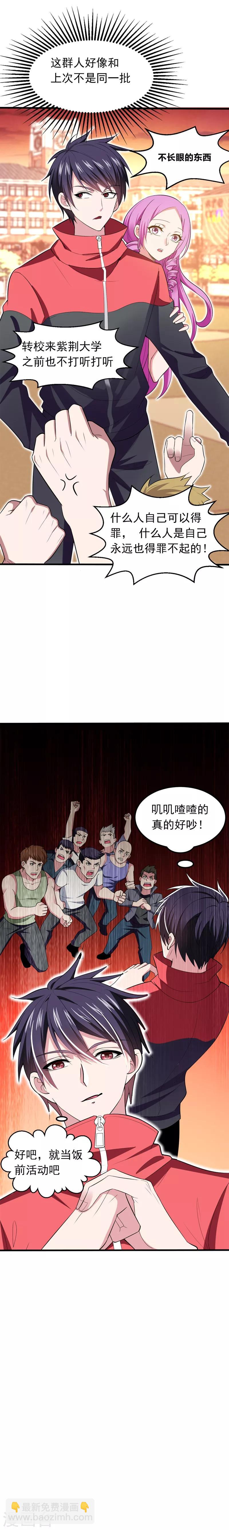 第39话 校花倒追紫荆第五少！8