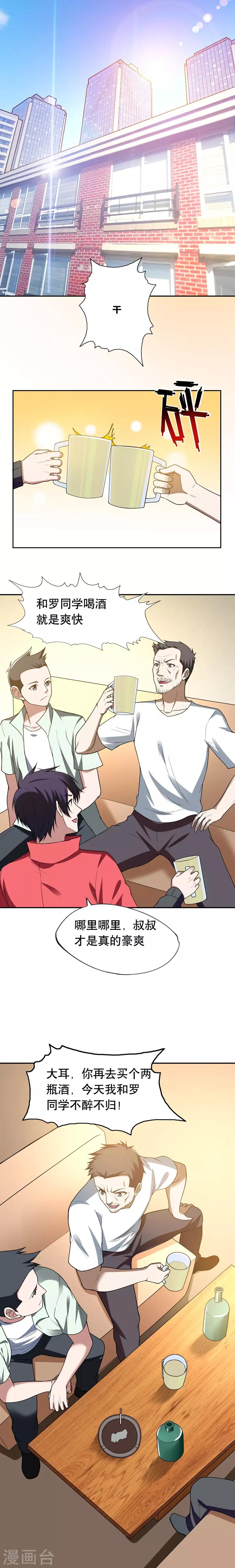 第41话 罗峰是你大爷！0