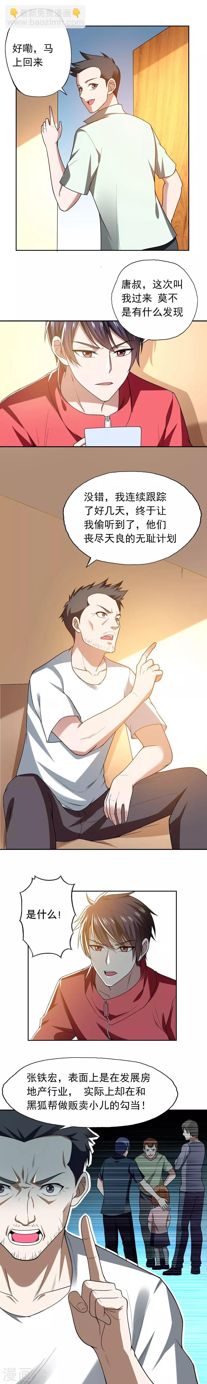 第41话 罗峰是你大爷！1