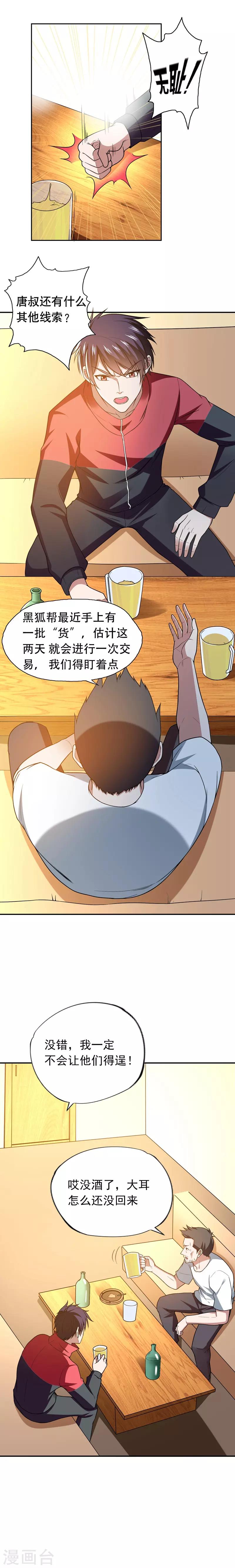 第41话 罗峰是你大爷！2