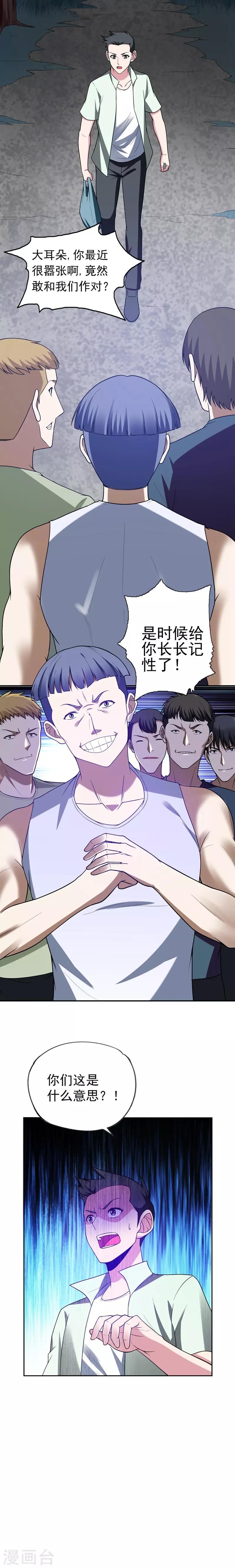 第41话 罗峰是你大爷！3